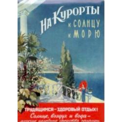 Обложка на паспорт На курорты