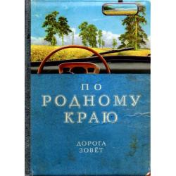 Обложка на автодокументы По родному краю