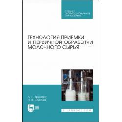 Технология приемки и первичной обработки молочного сырья