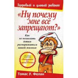 Ну почему мне все запрещают? Как не позволять детям распоряжаться вашей жизнью