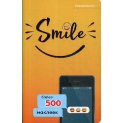 Ежедневник. Smile (более 500 наклеек)