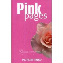 Блокнот. Pink pages