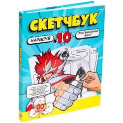 Скетчбук Нарисуй. Манг, 203x255 мм, 80 листов