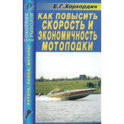 Как повысить скорость и экономичность мотолодки. Справочник