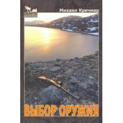 Выбор оружия. Охотничье огнестрельное оружие в современном российском интерьере