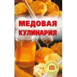 Медовая кулинария