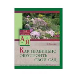 Как правильно обустроить свой сад