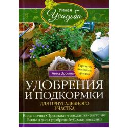 Удобрения и подкормка для приусадебного участка