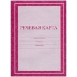 Речевая карта