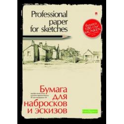 Папка для эскизов и набросков, А4, 20 листов