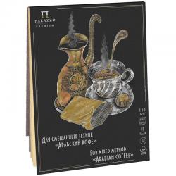 Планшет для смешанных техник Арабский кофе, А5, 10 листов