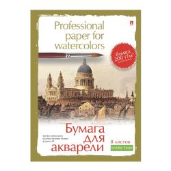 Папка для акварели Альт, А5, 8 листов