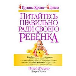 Питайтесь правильно ради своего ребенка