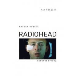 Музыка побега. История группы Radiohead