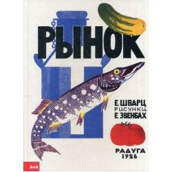 Рынок