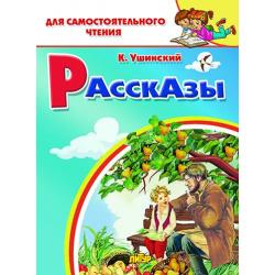 Рассказы