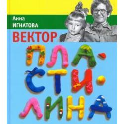 Вектор пластилина