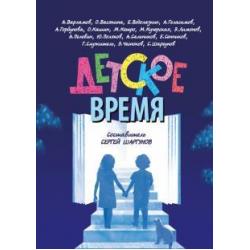 Детское время