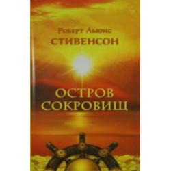 Остров сокровищ