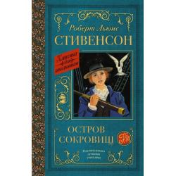 Остров сокровищ