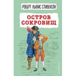 Остров сокровищ