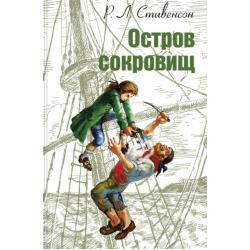 Остров сокровищ