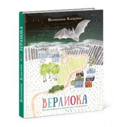 Верлиока