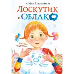 Лоскутик и облако