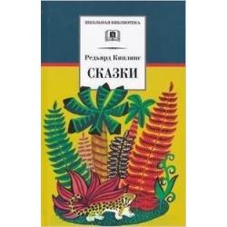 Сказки