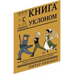 Книга с уклоном