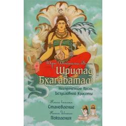 Шримад Бхагаватам. Книги 8, 9