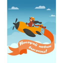 Блокнот. Покоряй новые высоты!