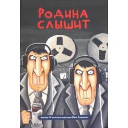 Блокнот Волшебный мир Васи Ложкина №4. Родина слышит