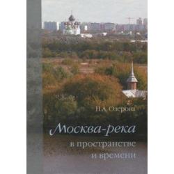 Мосвка-река в пространстве и времени