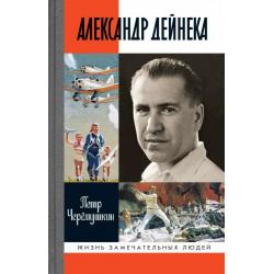 Александр Дейнека