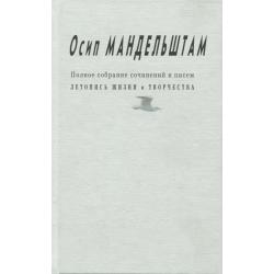 Летопись жизни и творчества. Приложение (Дополнительный том).