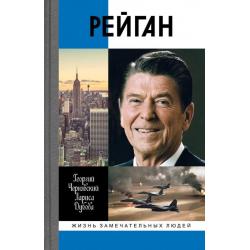 Рейган