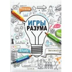 Записная книжка А5 Игры разума 128-9229