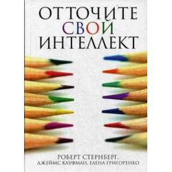 Отточите свой интеллект