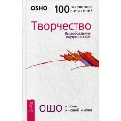 Творчество. Высвобождение внутренних сил