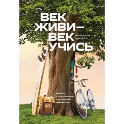 Век живи - век учись. Найдите стиль обучения, подходящий именно вам