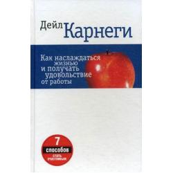 Как наслаждаться жизнью и получать удовольствие от работы. 7 способов стать счастливым