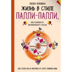 Жизнь в стиле Палли-палли или особенности южно-корейского счастья. Как успеть все и получить от этого удовольствие