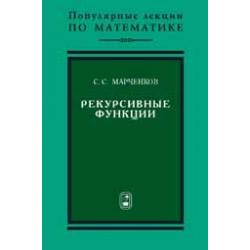 Рекурсивные функции