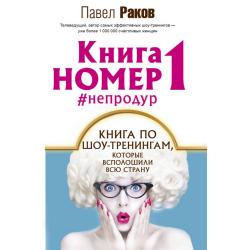 Книга номер 1 #непродур