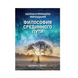 Философия срединного пути