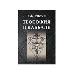 Теософия в каббале