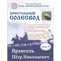 Престольный солесвод. Свод 4