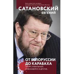 От Белоруссии до Карабаха. Трамп, Навальный, коронавирус и другие...