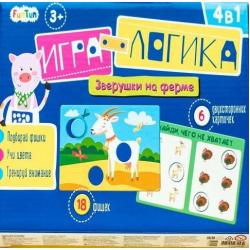 Игра-логика 4 в 1 Зверушки на ферме